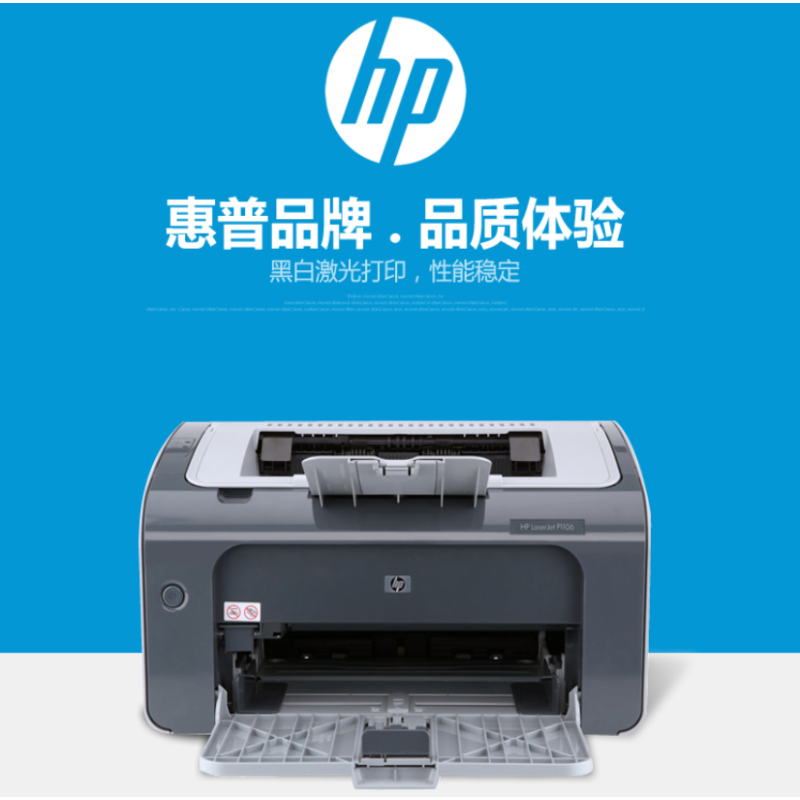 惠普（HP） P1106 黑白 激光打印机 A4打印 USB打印