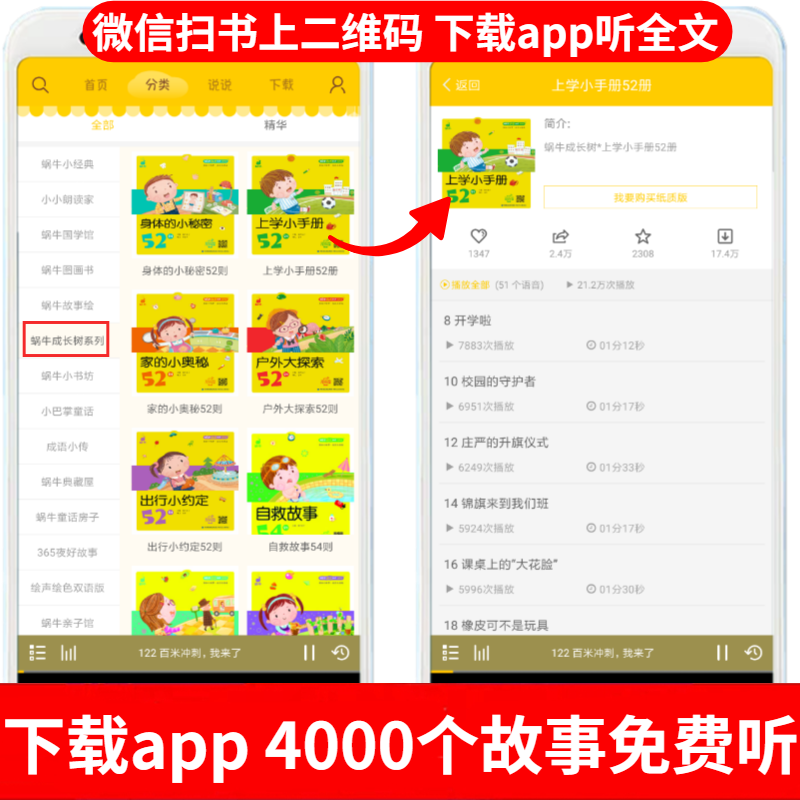 [正版]身体的小秘密52则蜗牛成长树有声版图画故事注音读物扫码同步伴读儿童绘本宝宝早教书籍系列童书图书绘会汇壳个全套睡高清大图