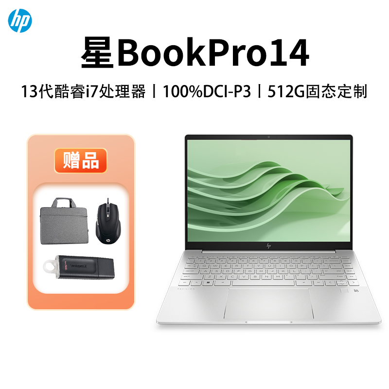 惠普HP星BookPro14 14-eh1035TU 14英寸笔记本电脑轻薄本i7-13700H 90Hz 512G定制