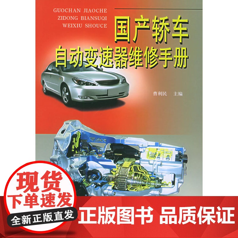 国产轿车自动变速器维修手册高清大图
