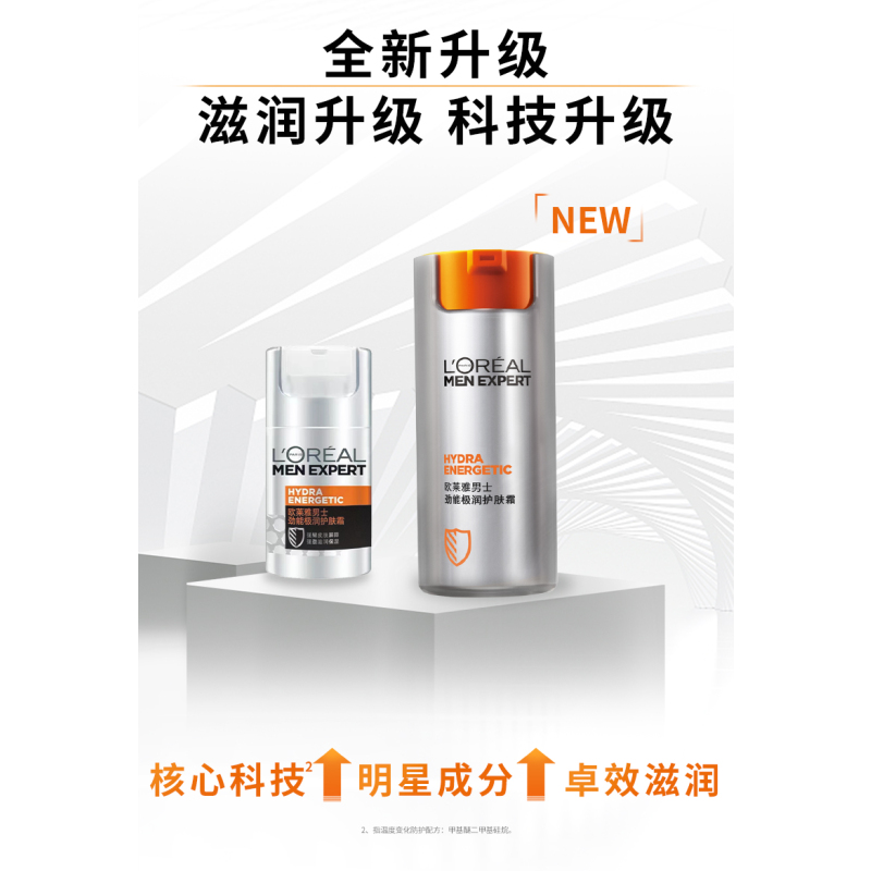 欧莱雅男士劲能醒肤露50ml+洁面膏100ml,劲能焕亮,拯救熬夜肌