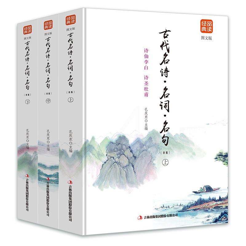 [正版]古代名诗·名词·名句(上中下图文版)品读经典中国历代诗词精华读 历代赋鉴赏辞典中华经典唐诗宋词元曲书籍 青少年高清大图