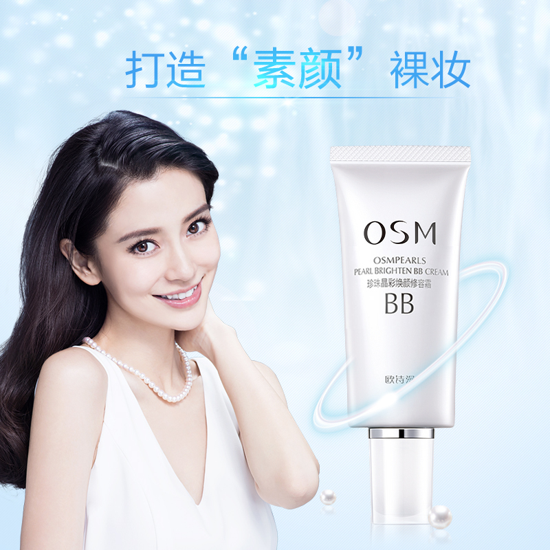 欧诗漫OSM珍珠白晶彩焕颜修容霜（珍珠白）50g 遮瑕修颜隔离BB霜修护遮...