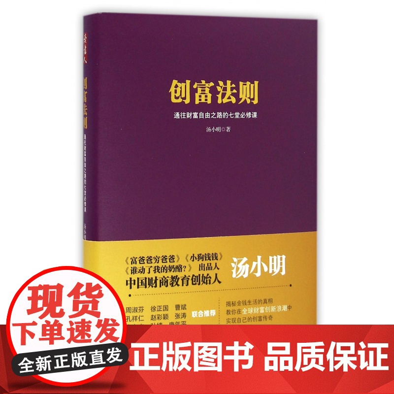 创富法则(通往财富自由之路的七堂必修课)(精)高清大图