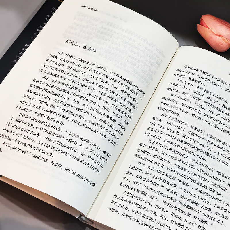 [2册]胖东来的美好企业之路+实体店线上线下 [正版]胖东来书 大器必成胖东来的美好企业之路 觉醒胖东来 胖东来的经营哲高清大图