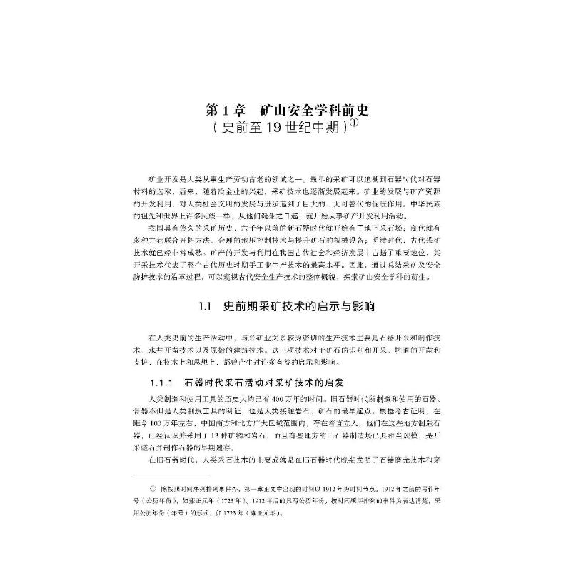 醉染图书中国矿山安全学科史9787504691026高清大图