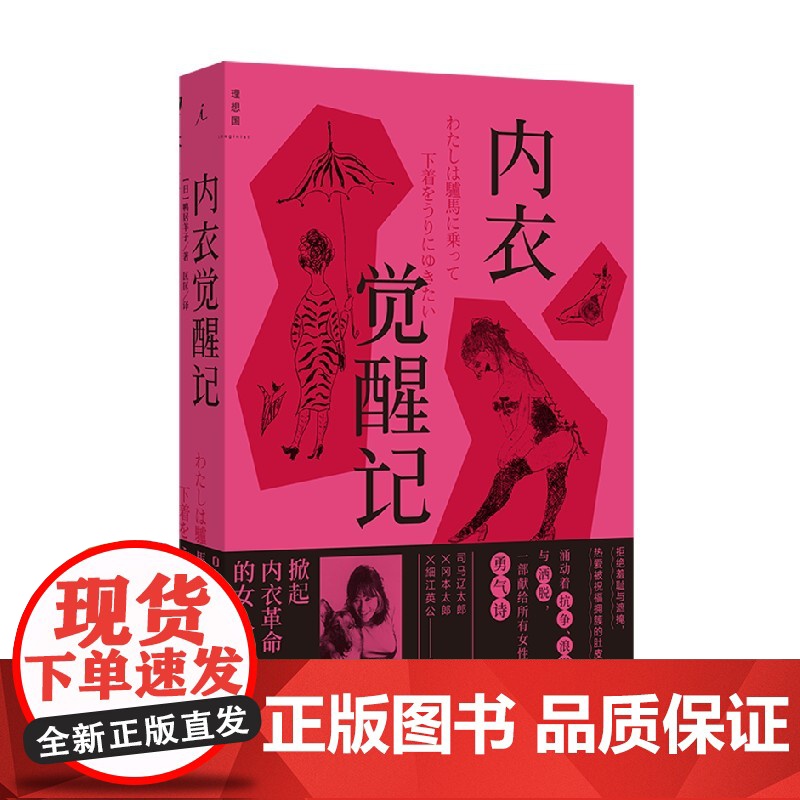 内衣觉醒记 鸭居羊子 著 文学高清大图