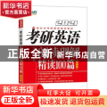 考研英语阅读理解精读100篇:基础版:2021