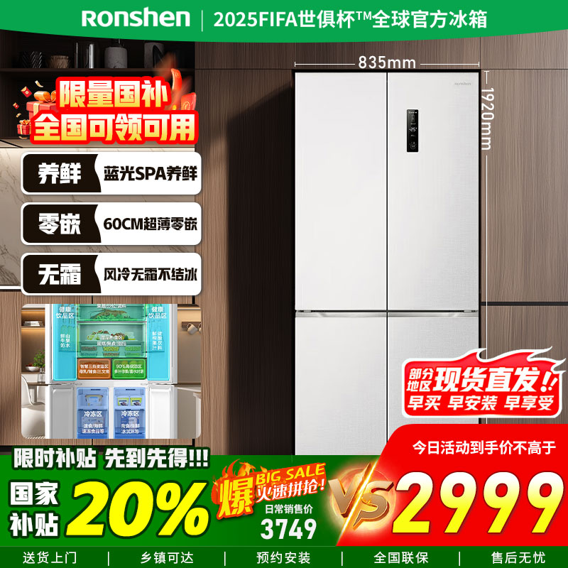 容声(Ronshen)503升十字对开门超薄嵌入式一级变频底部散热家用白色冰箱 BCD-503WD1FPQ