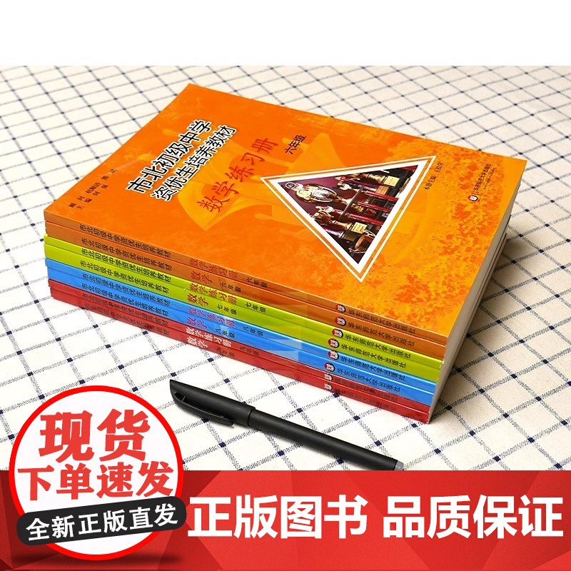 市北资优生教材数学六年级七年级八年级物理九年级化学上海市北理四色书初中竞赛培优课程书中考练习册市北初级中学资优生培养教材高清大图