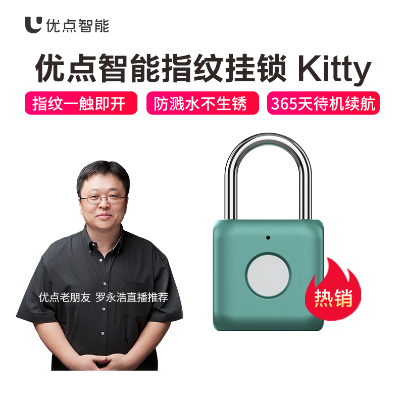 优点智能Kitty指纹挂锁防盗密码户外旅行箱宿舍办公室柜子锁抽屉锁出国旅行箱包锁健身房柜子锁行李箱小锁 青石绿