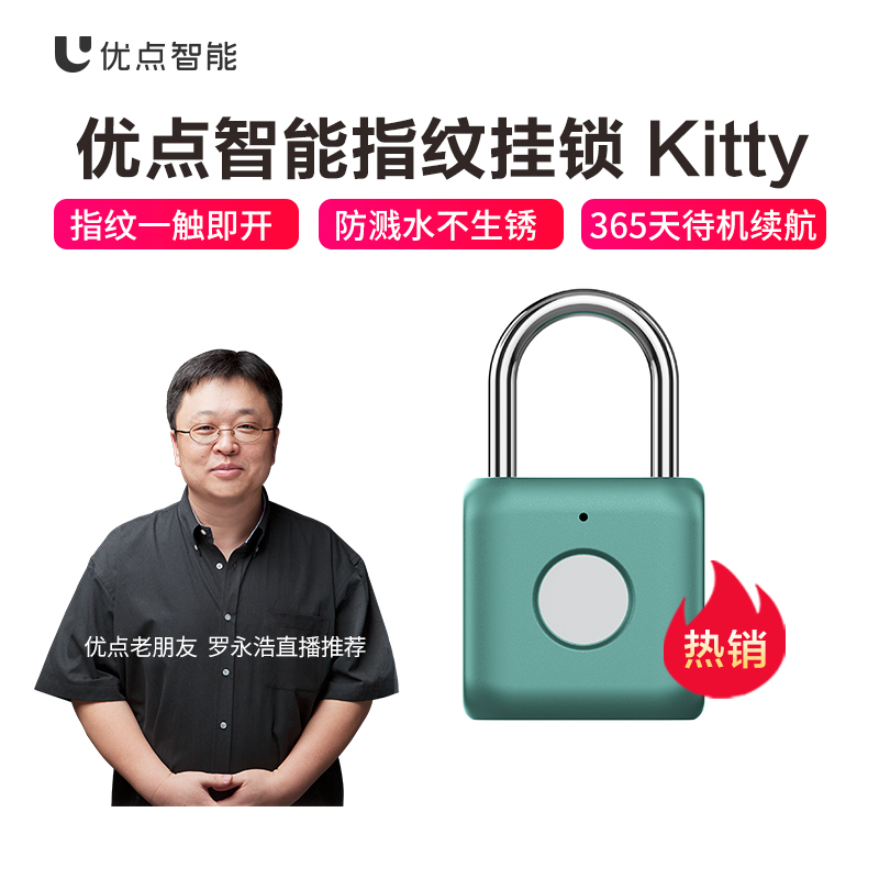优点智能Kitty指纹挂锁防盗密码户外旅行箱宿舍办公室柜子锁抽屉锁出国旅行箱包锁健身房柜子锁行李箱小锁 青石绿
