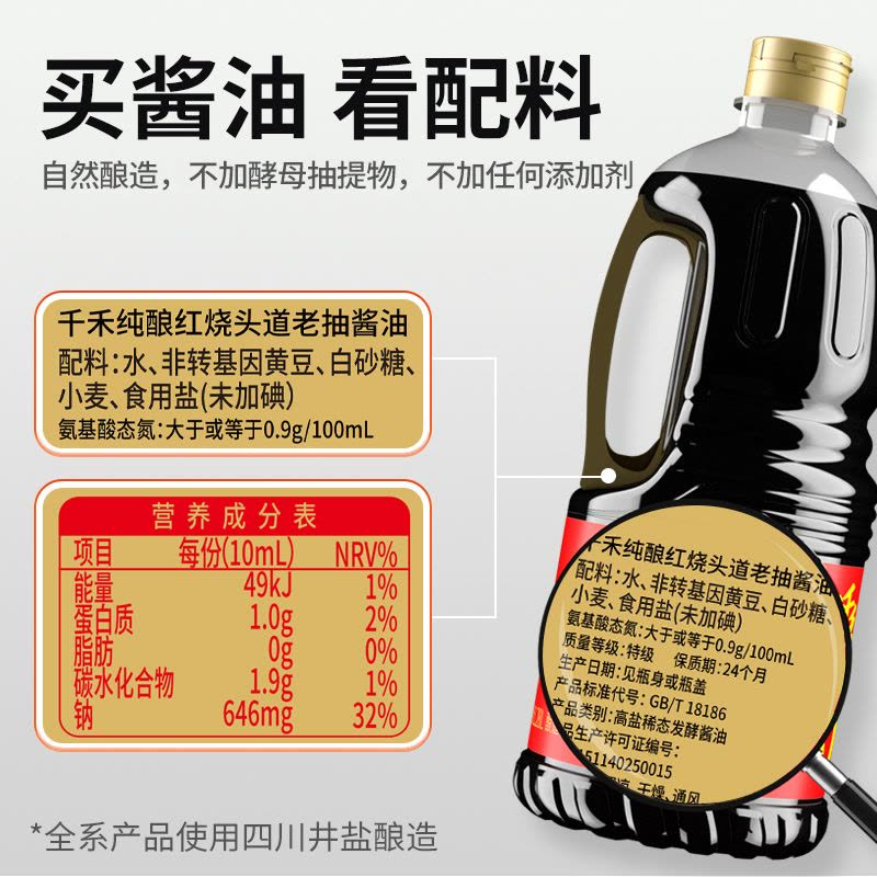 千禾纯酿红烧1.8L 老抽酱油烧菜上色红亮头道酱油图片