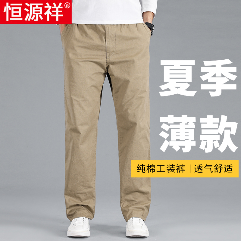 恒源祥纯棉工装休闲裤男宽松夏季薄款中老年夏天松紧腰爸爸长裤子