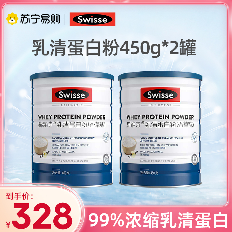[效期至25年8月]Swisse斯维诗乳清蛋白粉助力加强全家自护力补充蛋白质[澳洲进口]450g[2罐装]