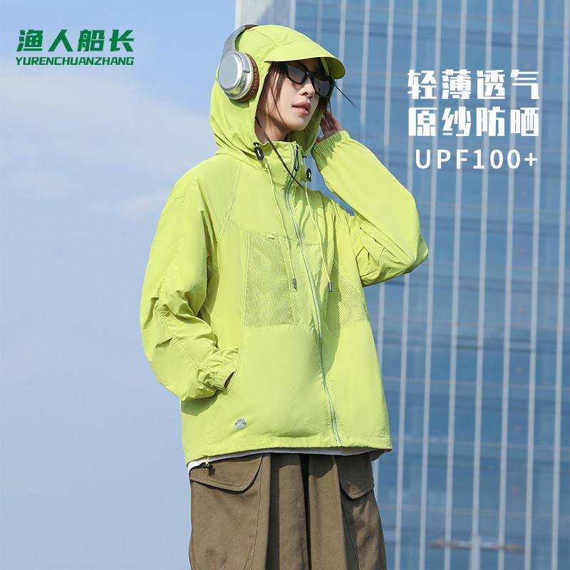 渔人船长夏季情侣款防晒衣男女轻薄透气防紫外线连帽运动户外风衣外套钓鱼服皮肤衣