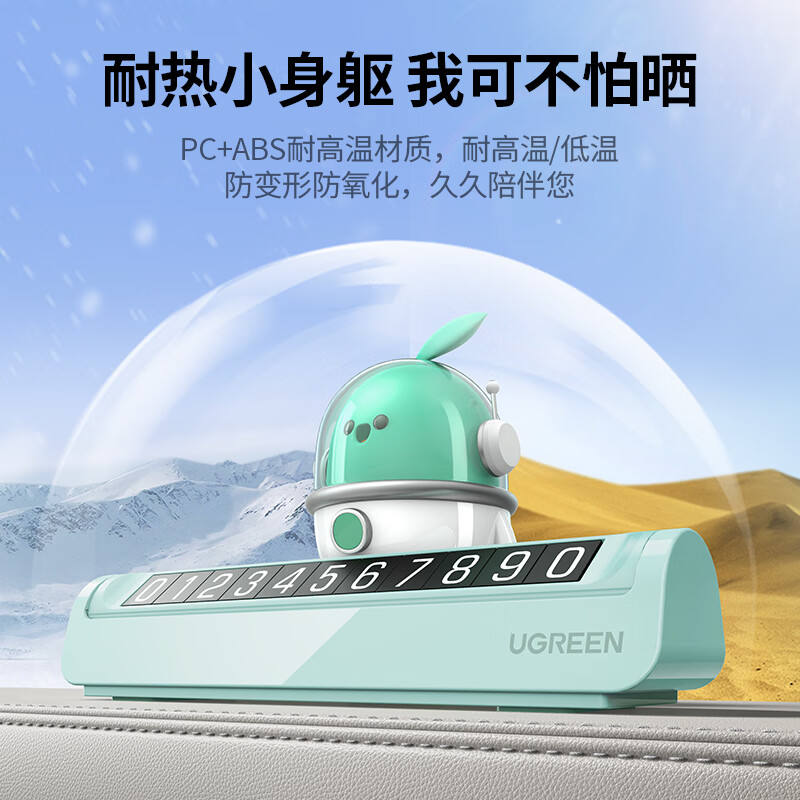 绿联临时停车号码牌 绿色 LP178/90908 (货期3-6天)高清大图