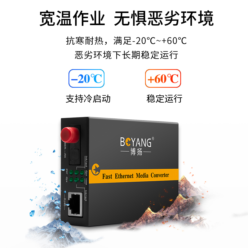博扬 BY-WF113A百兆单模单纤光纤收发器 光电转换器 防雷FC接口 支持14槽机架 25公里外置电源一台