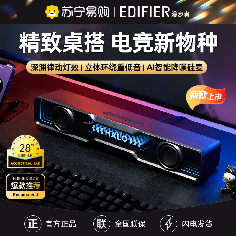 EDIFIER/漫步者 花再Halo SoundBar 破界黑