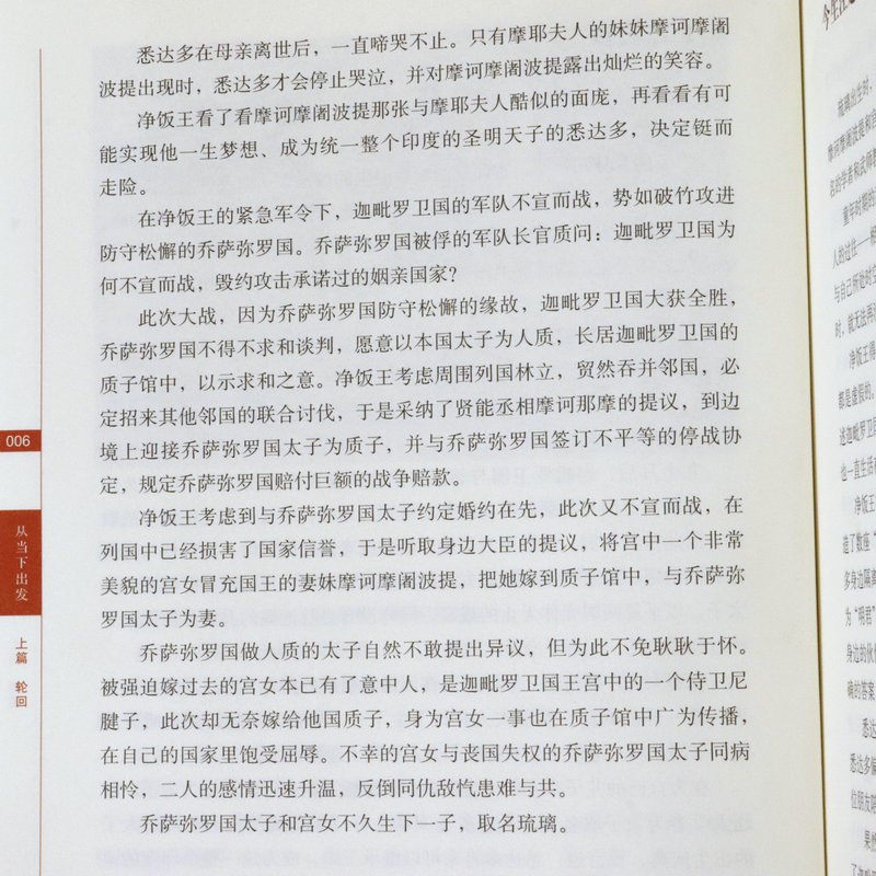 [正版]从当下出发(附光盘)和佛陀一起去修行增订版影视版正见佛陀的证悟觉悟之道佛陀之心书籍