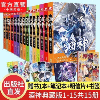 官方自营 酒神典藏版全套1 1515册唐家三少斗罗大陆斗罗系列玄幻武侠小说斗罗同作者书籍 500 唐家三少著 摘要书评在线阅读 苏宁易购图书