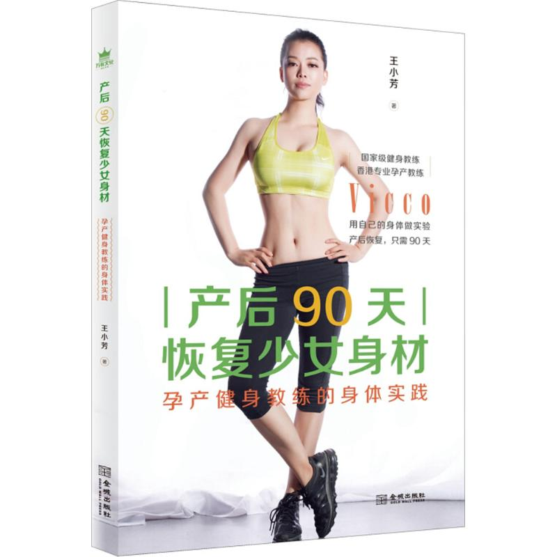 【M】产后90天恢复少女身材-9787515516806