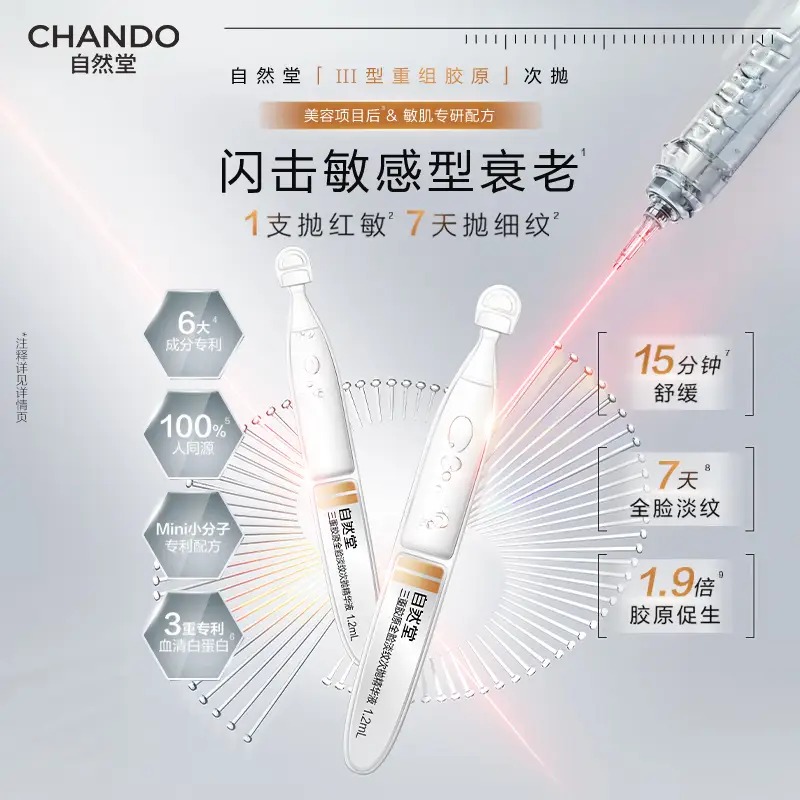 自然堂三重胶原全脸淡纹次抛精华液1.2mL×30支高清大图