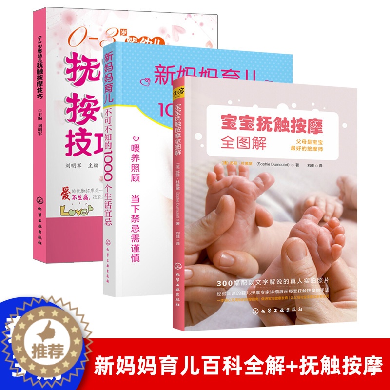 [醉染正版]正版新妈妈育儿不可不知的1000个生活宜忌 育儿/早教 育儿百科 科学育儿常识 育儿禁忌书籍 孕育百科全