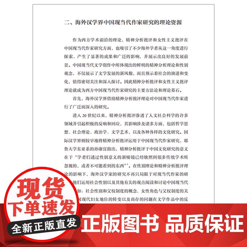 [外研社]海外汉学界中国现当代作家研究高清大图