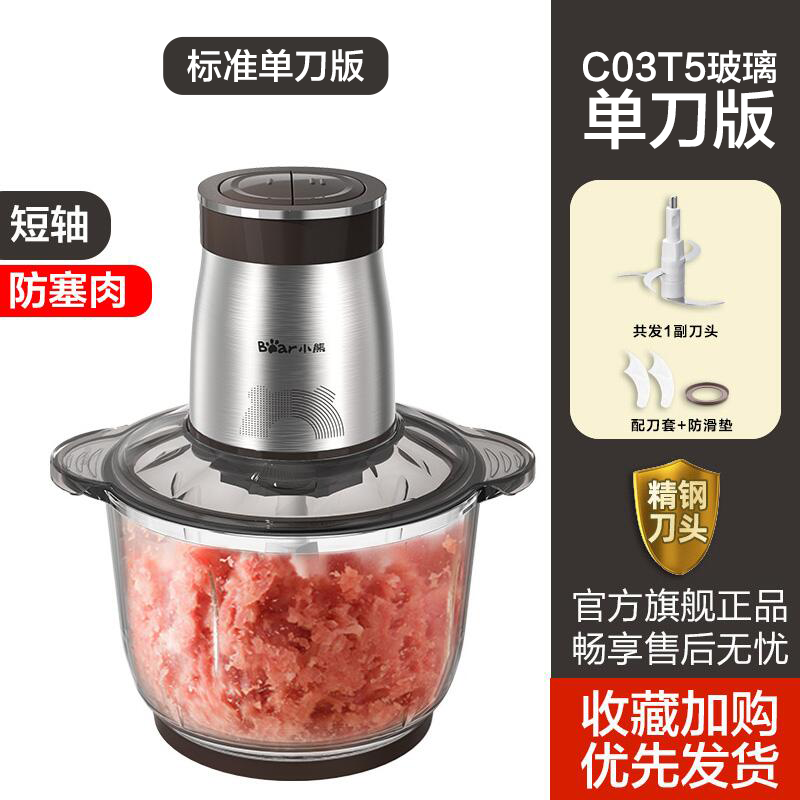 小熊绞肉机家用小型多功能电动料理搅拌器不锈钢碎馅菜新款打肉机 2升加厚玻璃碗[共1副刀头];