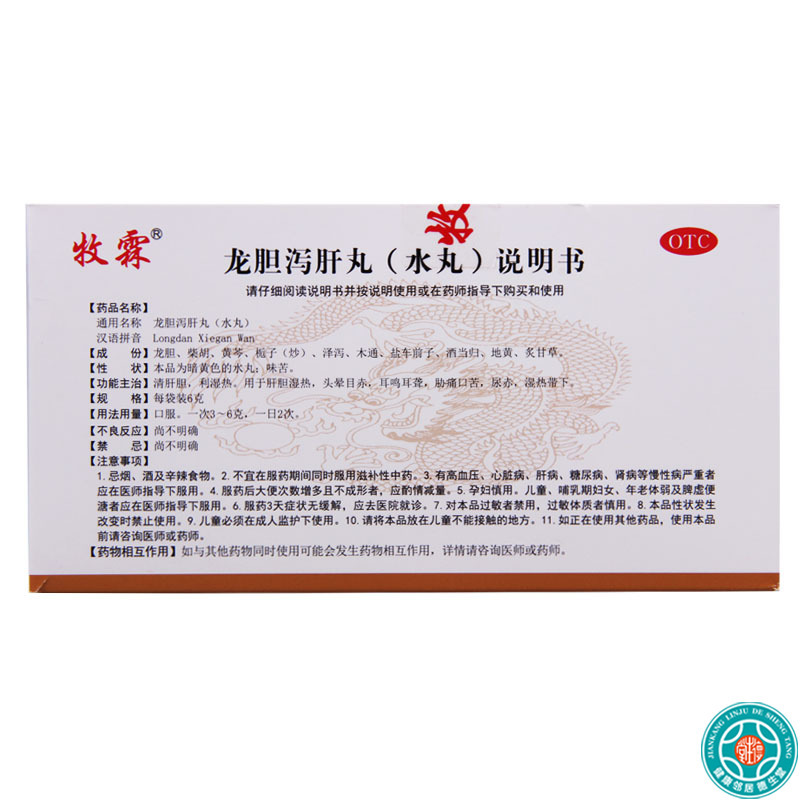 [5盒]牧霖龙胆泻肝丸6g*20袋/盒*5盒清肝胆利湿热头晕目赤耳鸣耳聋