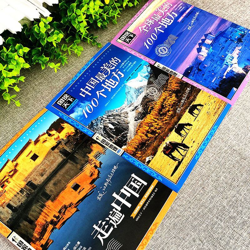 [正版]走遍中国图说天下国家地理系列自驾游自助游攻略旅行旅游科普读物感受山水奇景民俗民情旅游科普书自驾路线攻略旅游自助高清大图