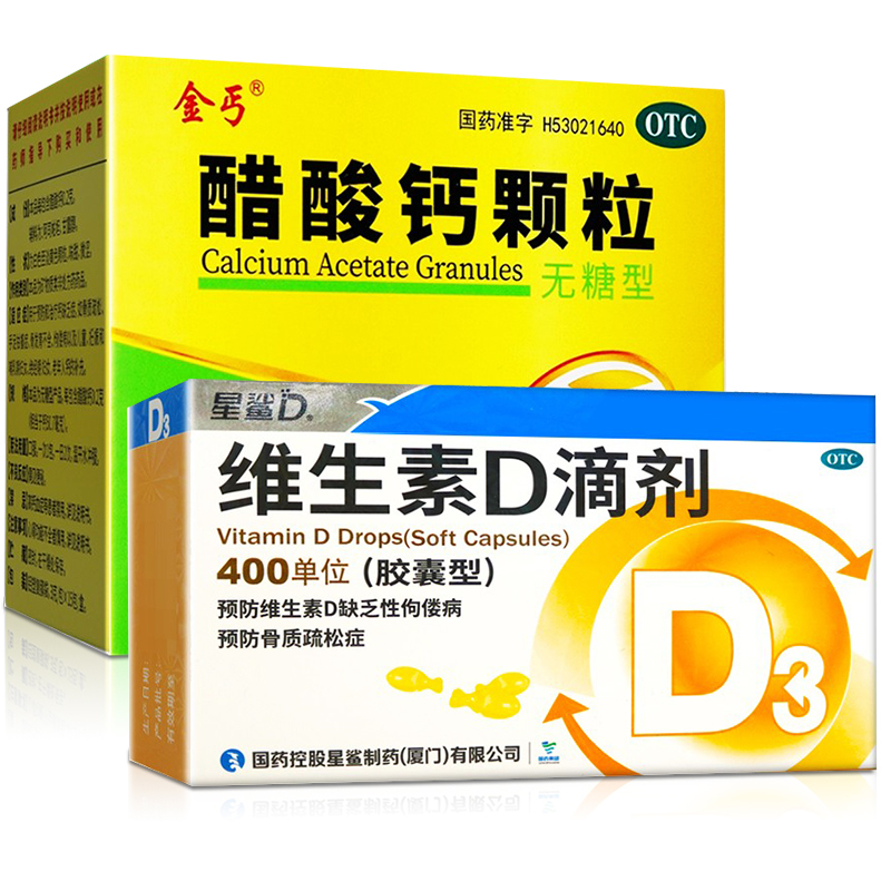 星鲨维生素D滴剂30粒 +金丐 醋酸钙颗粒(无糖型) 15包 用于预防和治疗维生素D缺乏症 如佝偻病高清大图