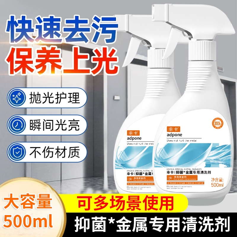 幸卡 500ml 抑菌金属专用清洗剂 金属清洗剂(计价单位:瓶)白色