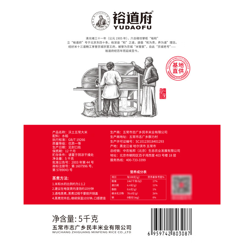 裕道府沃土系列五常大米5KG (真空双层包装)高清大图