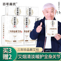 百年扁氏三年珍品蕲艾柱(54粒/盒)无烟家用三年陈艾随身艾灸盒专用短柱绒熏金艾条短粗 三年珍品蕲艾柱[买3送2]