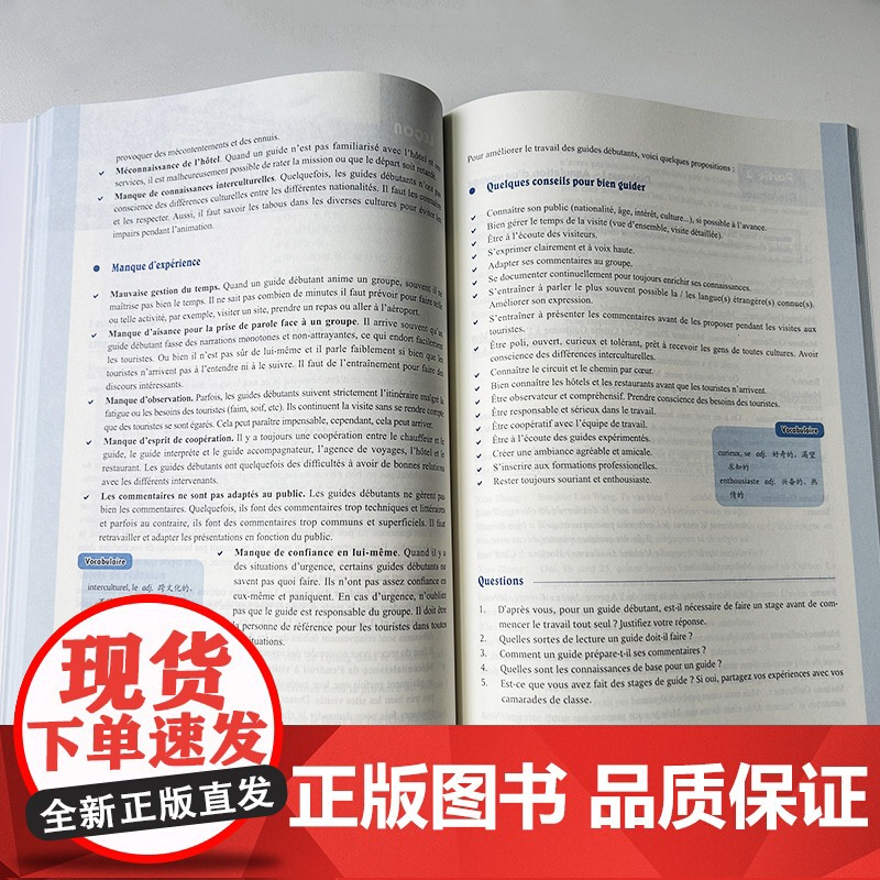 2024新世纪高等学校法语专业本科生教材 旅游法语 曹德明 王明利编 新时代法语教材 上海外语教育出版社 9787544高清大图