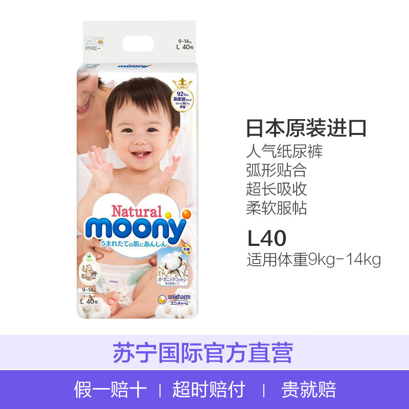 尤妮佳Moony 皇家系列Natural Moony大号L40片 9kg-14kg