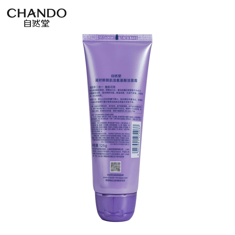 自然堂凝时鲜颜洁面霜125g高清大图