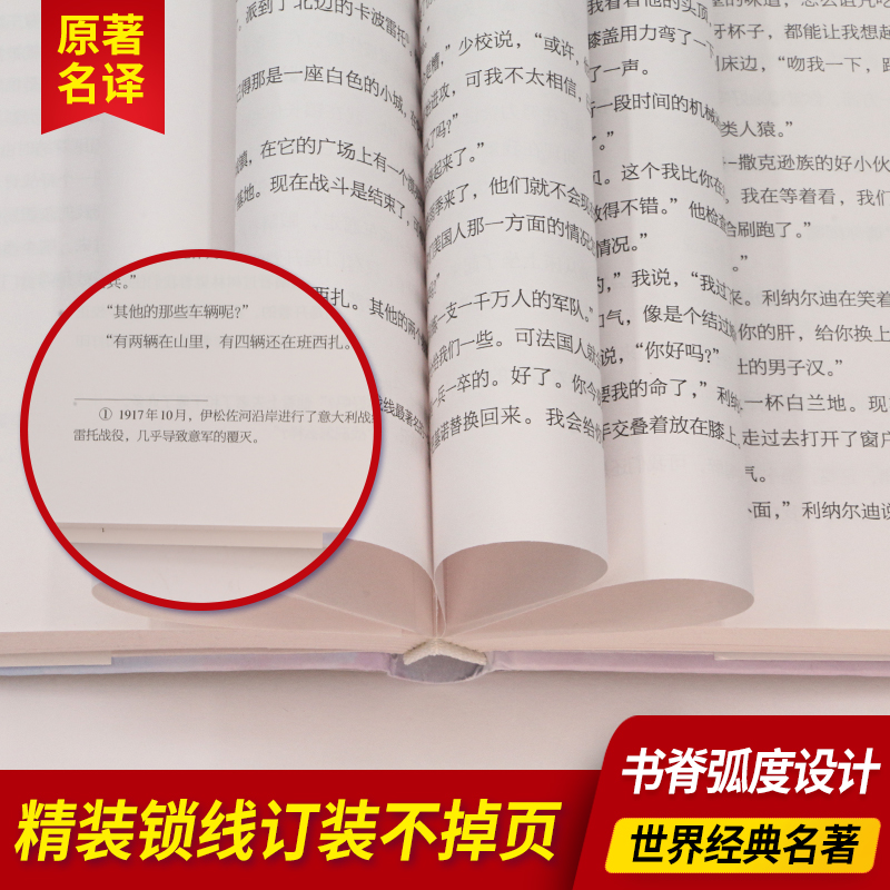 永别了武器 [正版]永别了武器海明威原版中文全译本完整无删减美国作家海明威早期代表作品长篇小说诺贝尔文学奖获得者经典世界高清大图