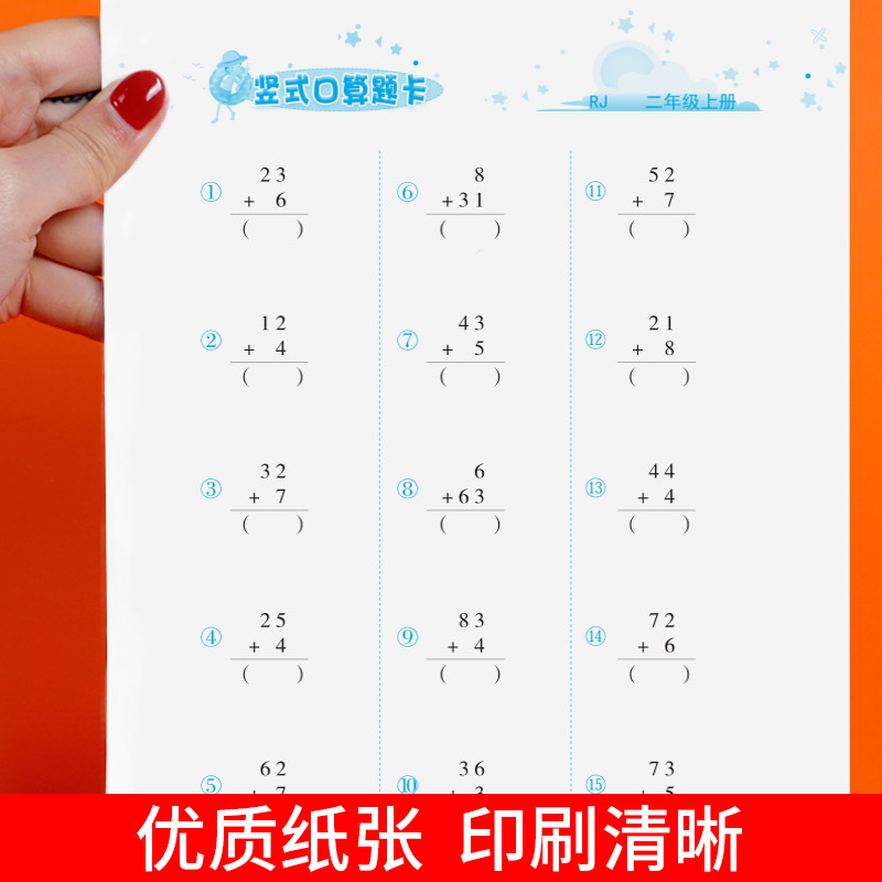 [正版]二年级上册口算题卡竖式脱式全横式口算应用题卡提优训练全套3册人教版小学计算同步练习天天练计算题强化专项训练每天