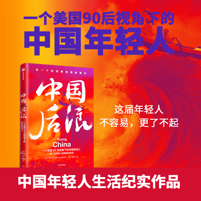 醉染图书中国后浪9787521728040高清大图