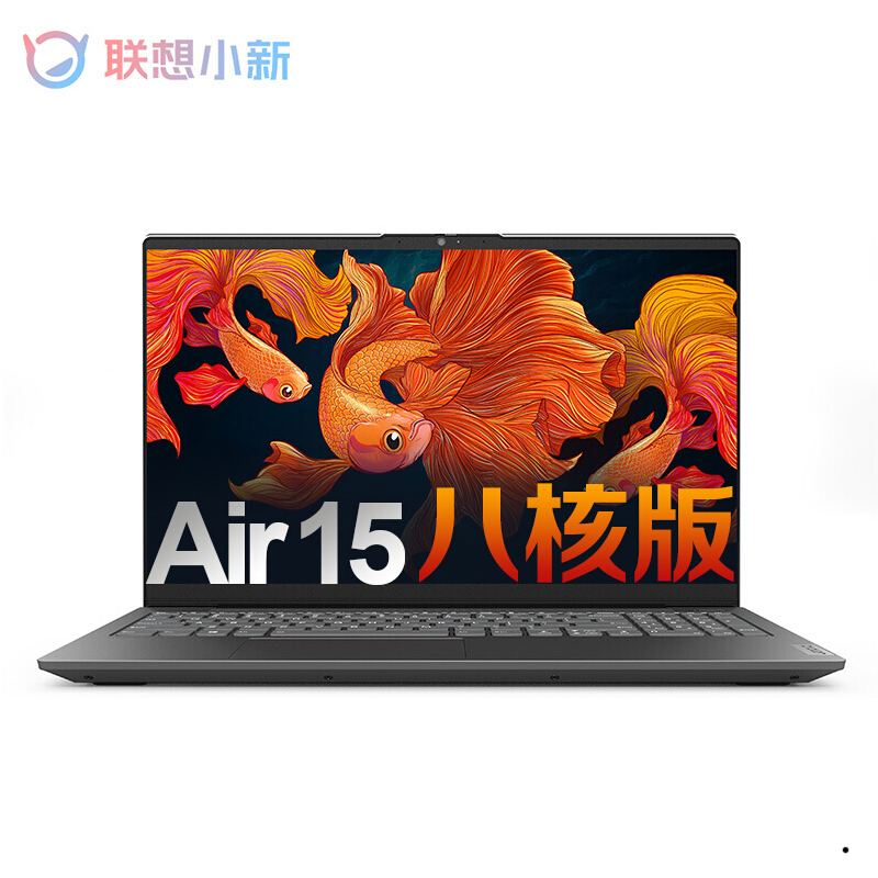 联想(Lenovo)小新Air15 2021锐龙R7八核 轻薄笔记本电脑(R7-5700U/16G/512G/集显/15.6英寸) 高色域 灰 学生办公设计游戏网课本