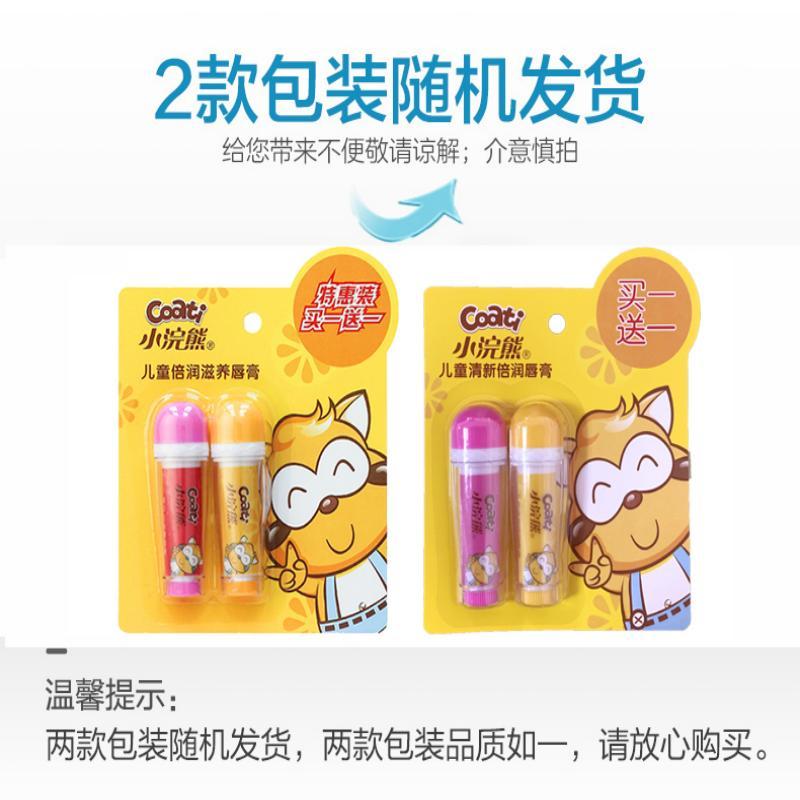 小浣熊儿童唇膏 婴儿润唇膏滋润保湿缤纷果味3.5g清香草莓+3.5g清香柠檬-2支组合装全家可用