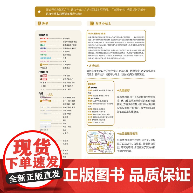 [央视网]2025新版中国自驾游陕西 8开大字版自驾游地图 陕西交通旅游城市图新增每日行程安排步行游览图中国自驾游系列高清大图