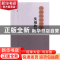 正版 中国民族声乐实用教程 王志辉编著 河南大学出版社 97875649
