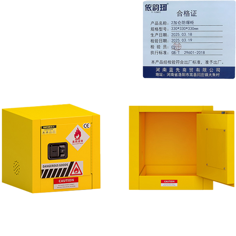 依韵珂2加仑防爆柜330*330*330mm台高清大图