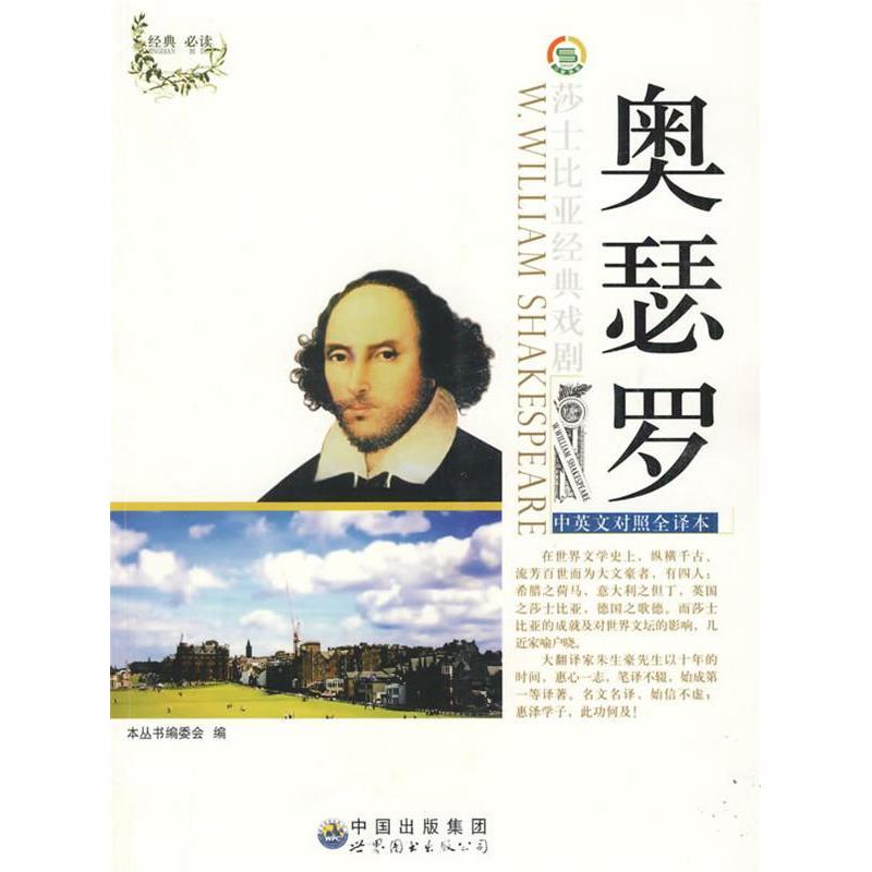 正版新书]莎士比亚经典戏剧(中英文对照全译本)丛书-奥瑟罗《高清大图