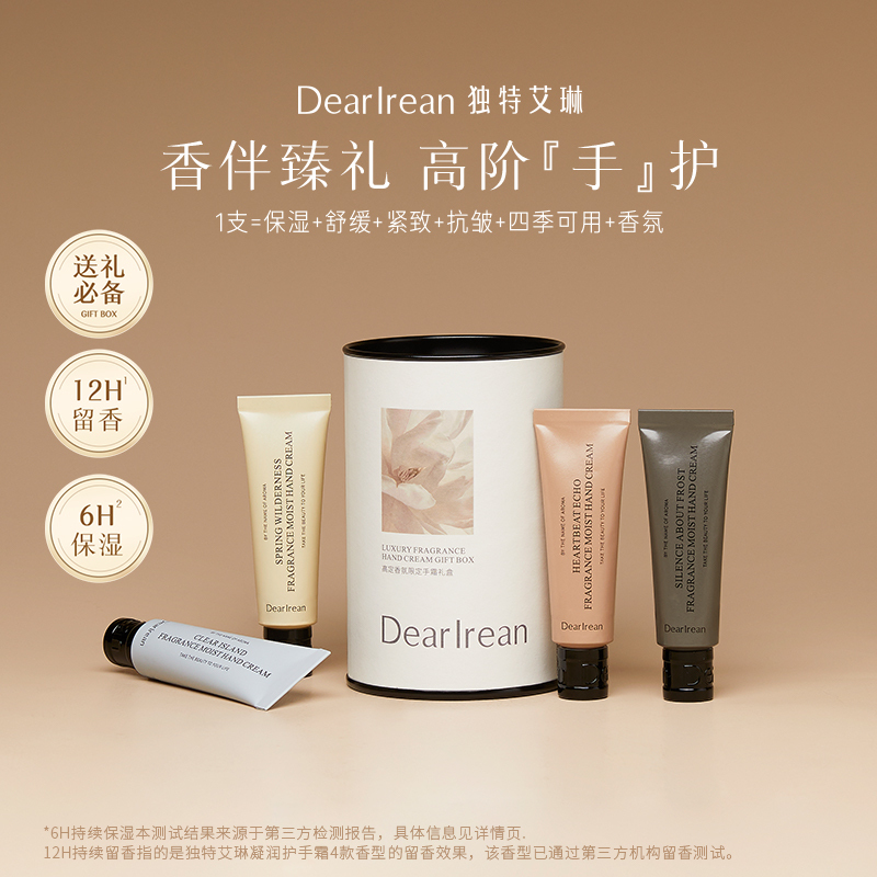 Dear Irean独特艾琳限定手霜礼盒 4支装保湿防干裂粗糙手膜-10ml*4铁罐套盒!