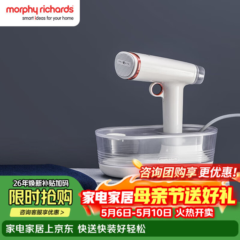摩飞电器 MORPHY RICHARDS 智能蒸汽熨烫机 MR9101 快速除皱高效节能静音设计便携家用
